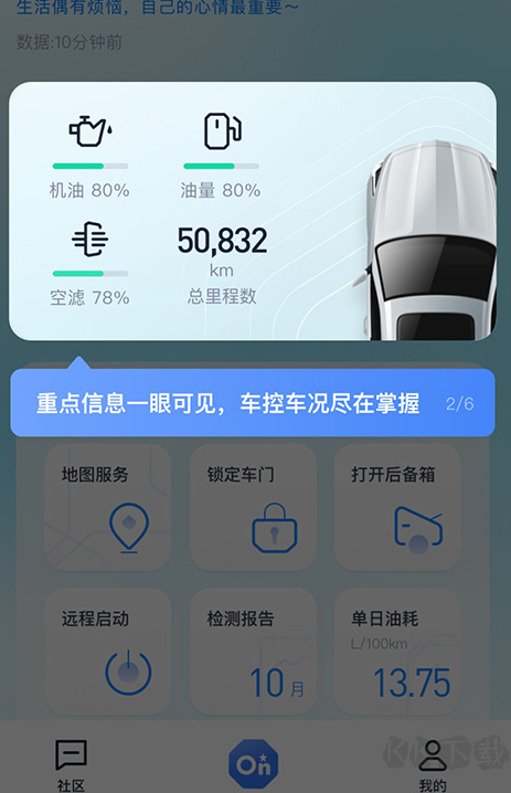 安吉星APP