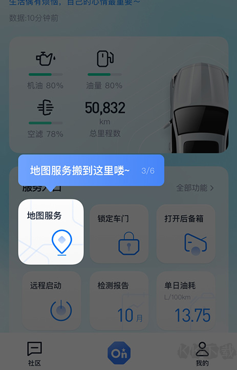 安吉星APP