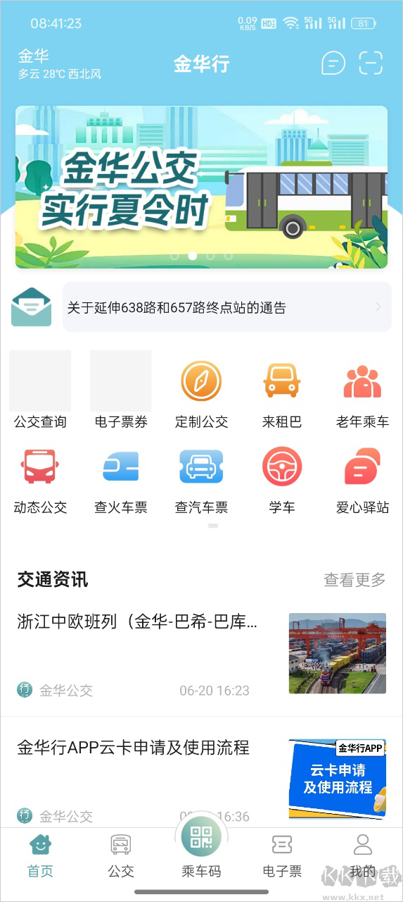 金华行