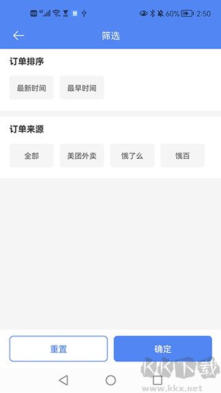 慧接单APP