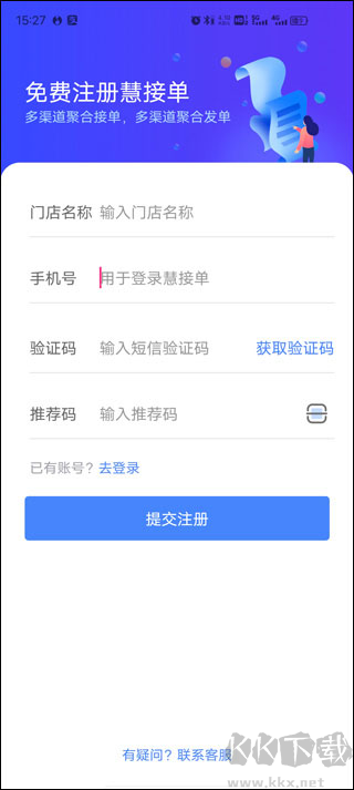 慧接单APP