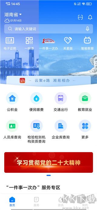 湘易办