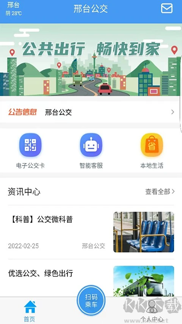 邢台公交
