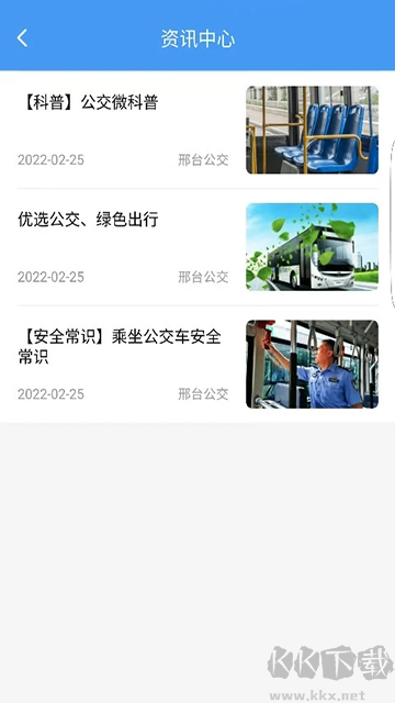 邢台公交