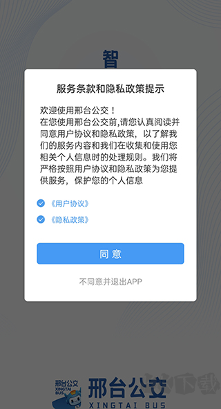 邢台公交
