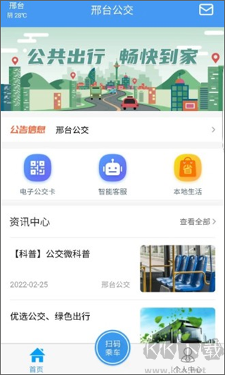 邢台公交