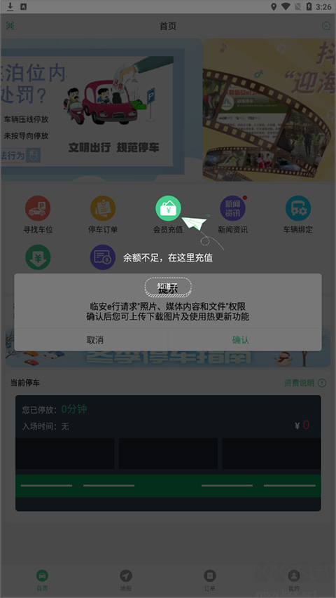 临安e行APP