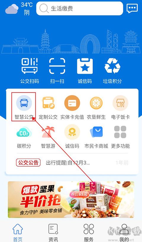 湖州市民通