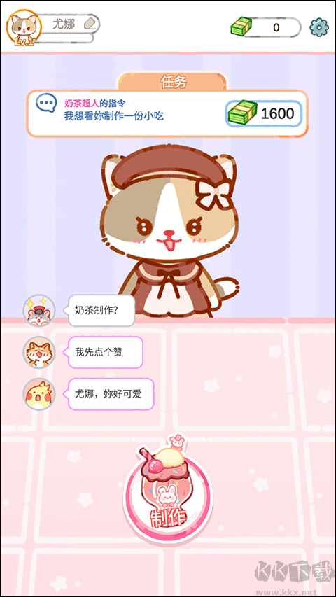 珍珠奶茶大师(Cat Boba Tea)