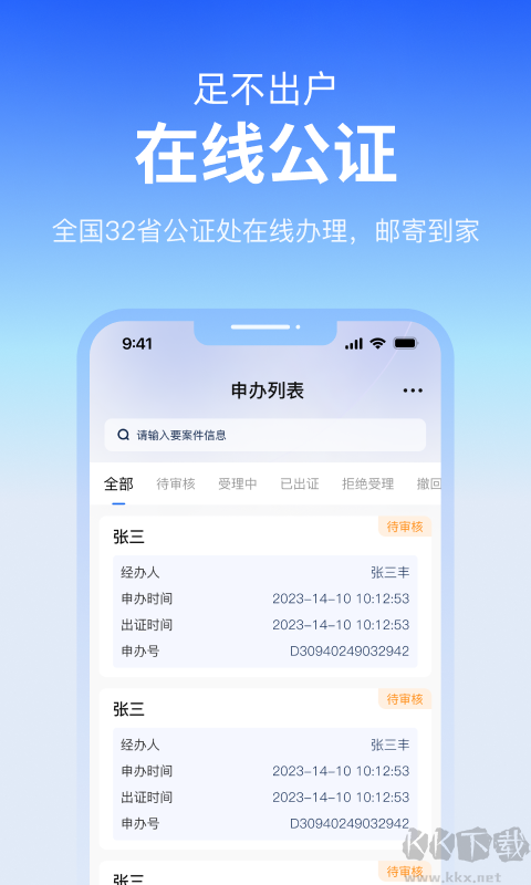 公证云