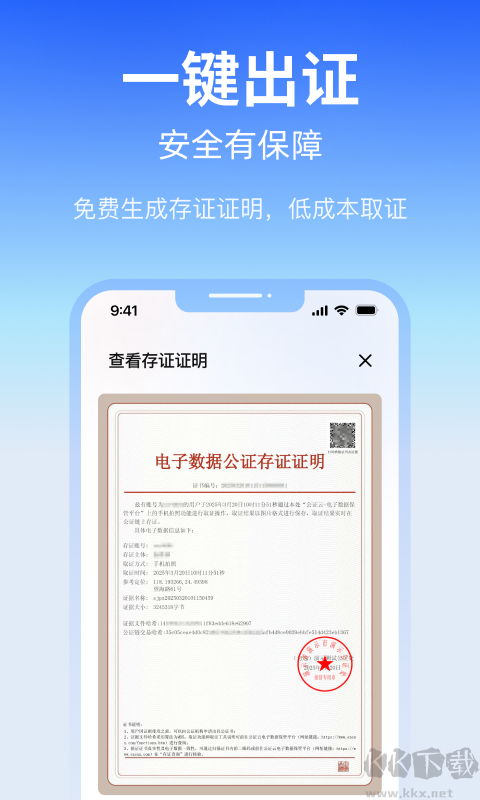公证云