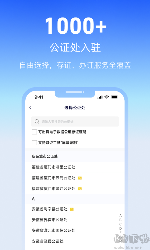 公证云