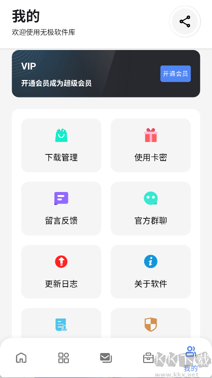 无极软件库