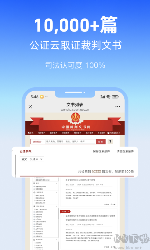 公证云