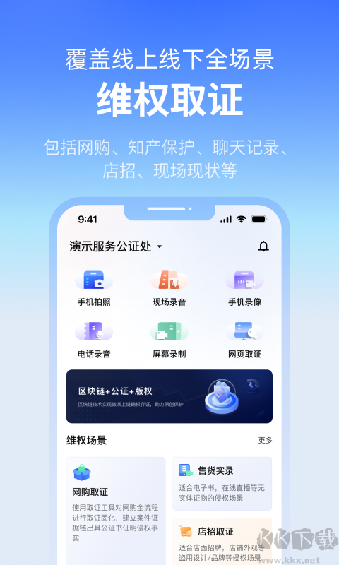 公证云