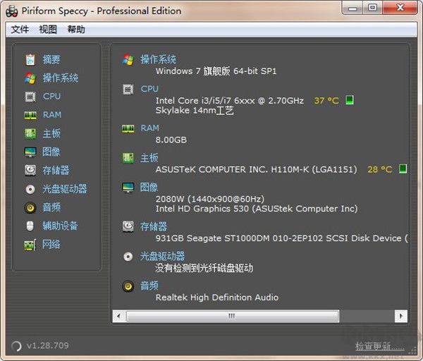一键查看电脑配置工具