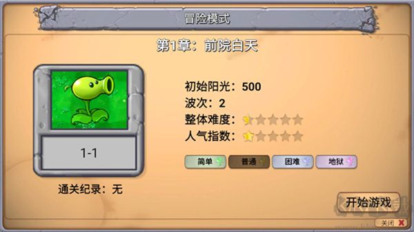 植物大战僵尸新指导版
