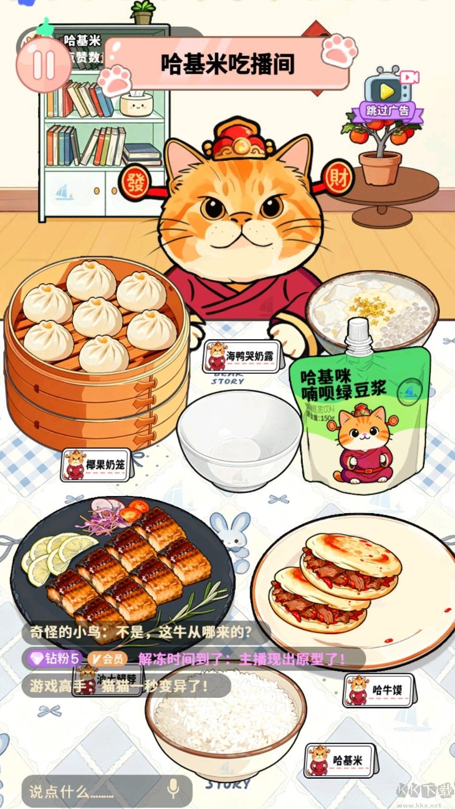 哈基米吃播