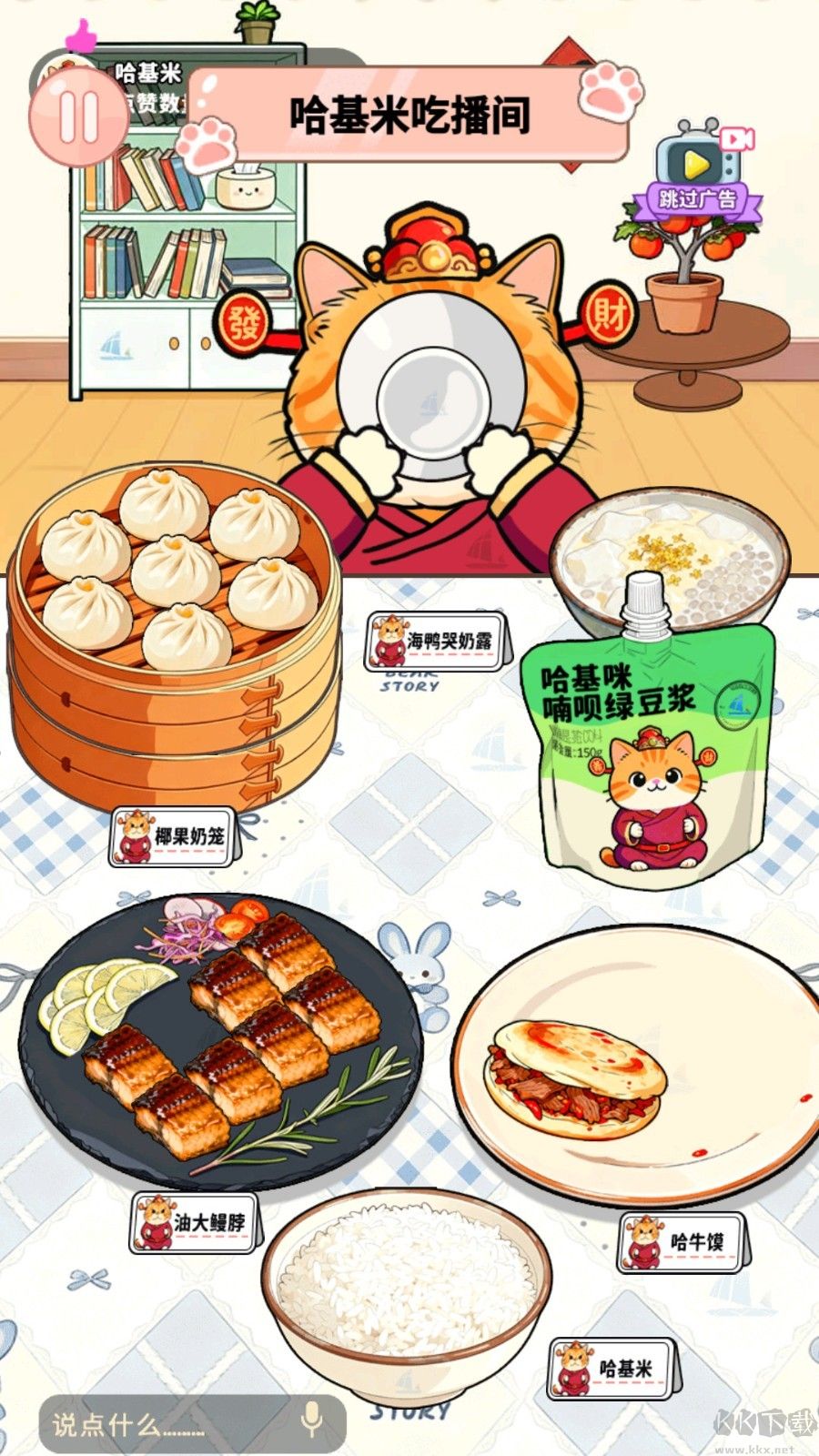 哈基米吃播