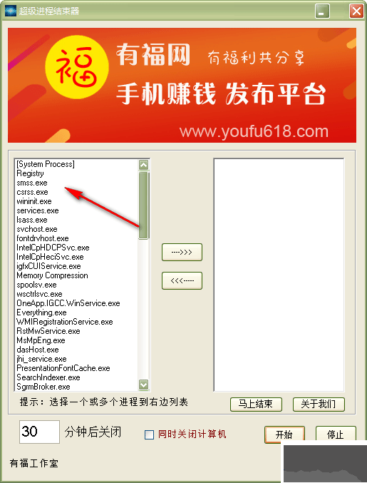超级进程结束器
