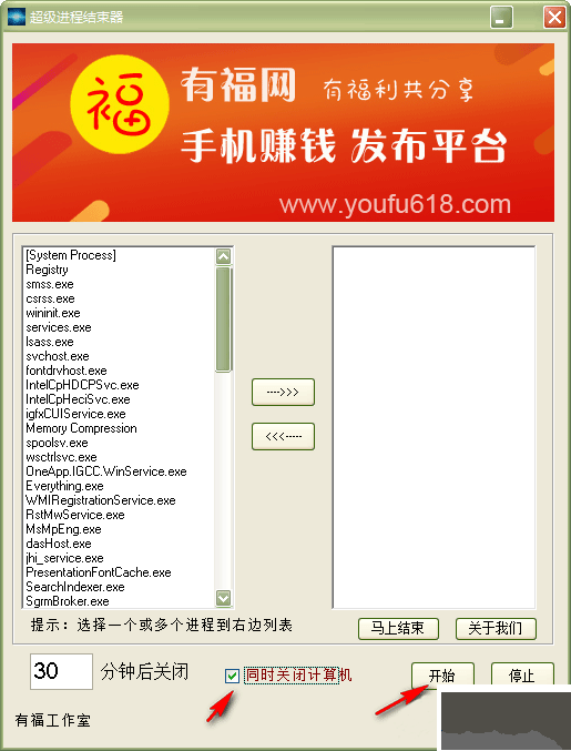 超级进程结束器