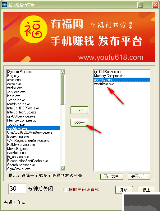 超级进程结束器