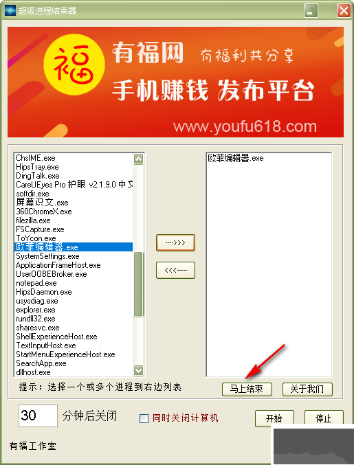 超级进程结束器