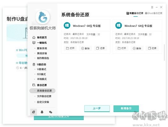 极客狗装机大师