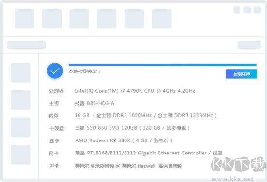 极客狗装机大师
