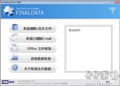 finaldata企业版
