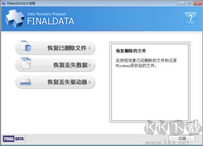 finaldata企业版