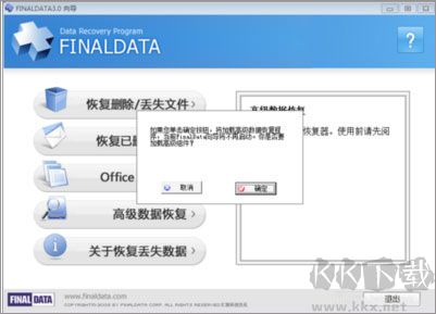 finaldata企业版