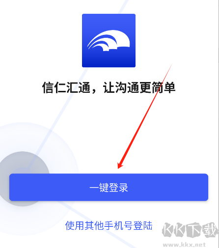 信仁汇通APP