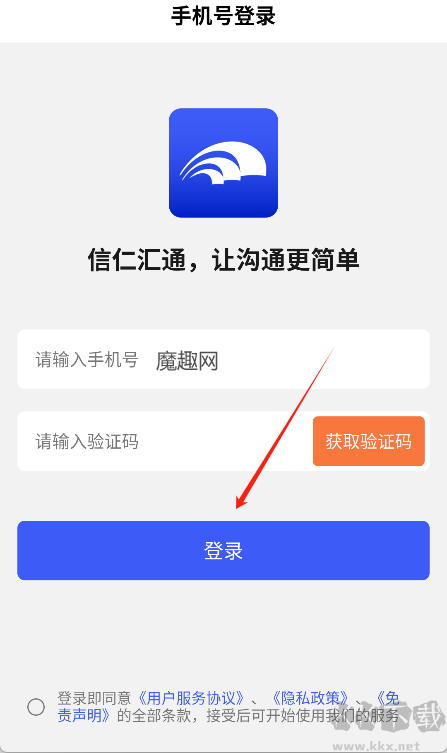 信仁汇通APP