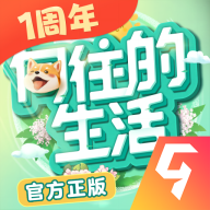 向往的生活v1.8.10.1275完全版