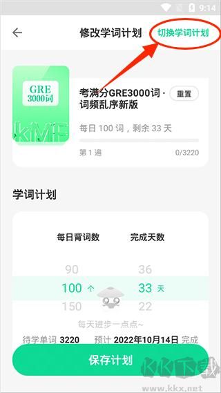 GRE3000词