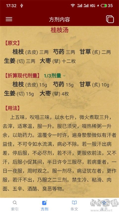 小猴掌上伤寒论