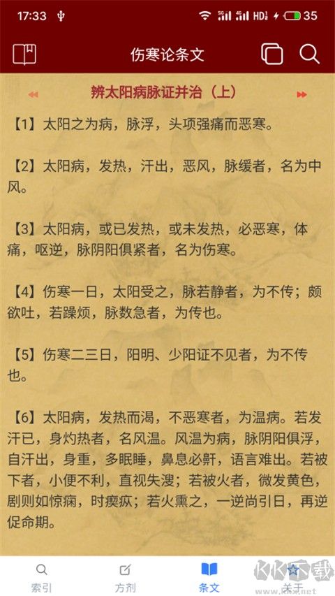 小猴掌上伤寒论