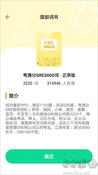GRE3000词