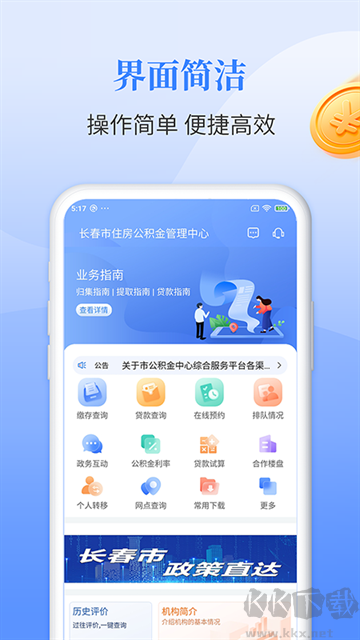 长春公积金
