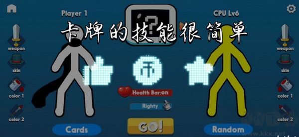 至尊决斗者火柴人