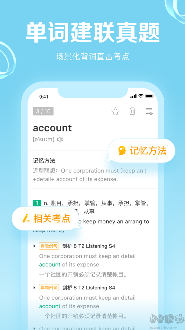 GRE3000词