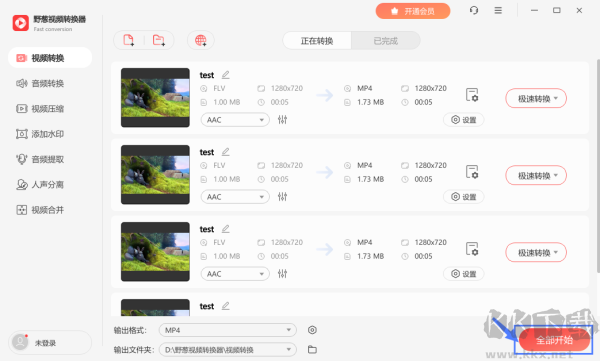 野葱视频转换器