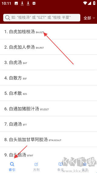 小猴掌上伤寒论