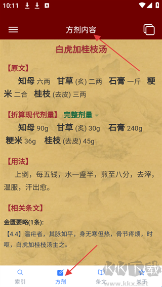 小猴掌上伤寒论