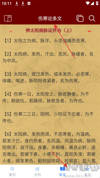 小猴掌上伤寒论