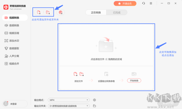 野葱视频转换器