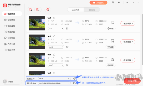 野葱视频转换器