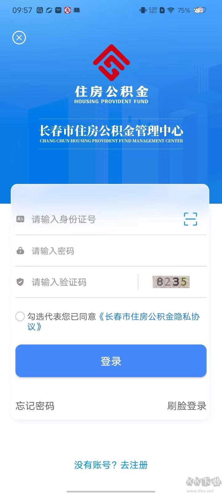 长春公积金
