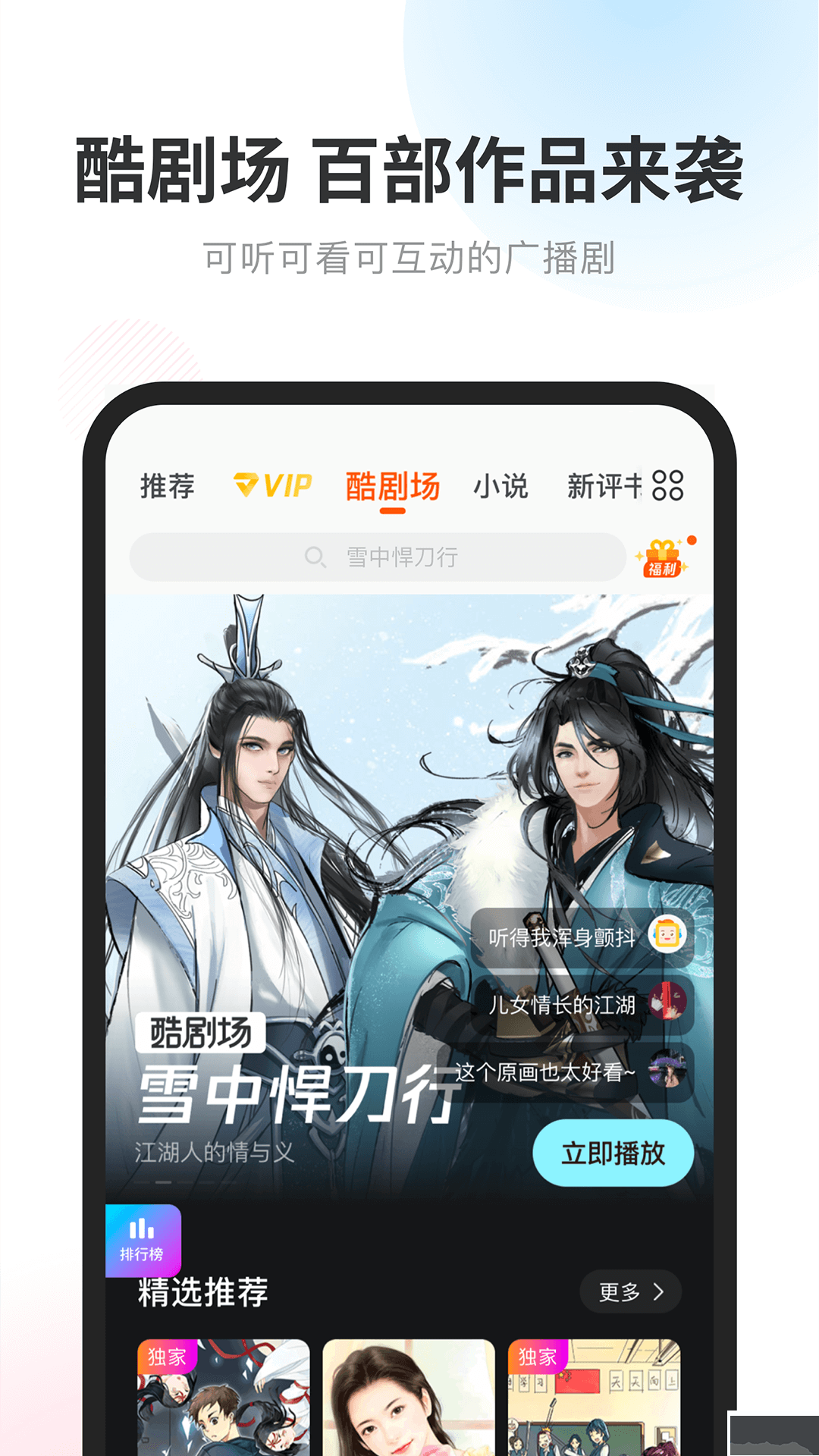 酷我畅听APP